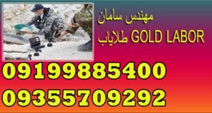 طلایاب GOLD LABOR