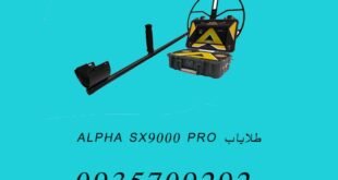 طلایاب ALPHA SX9000 PRO